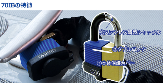 ABUS（アバス/アブス）社製南京錠、エクスペディション70の特徴、焼入れ鉄製シャックルなど。