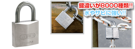 ABUS（アバス/アブス）社製、ステンレス鋼製ツル南京錠EC75IB