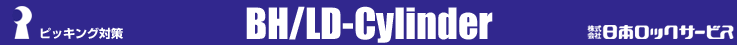 LA/MA-Cylinder