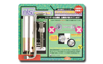 U9シリンダー パッケージ写真