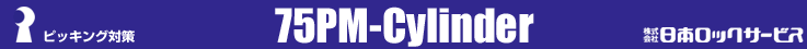 LA/MA-Cylinder