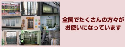 1000窓以上の施工実績!