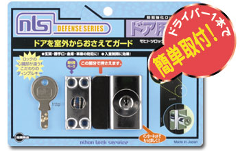 株式会社日本ロックサービス モヒトツロック