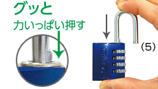 ツルの押し込みを緩めず、ダイヤルを回し、お好みの暗証番号に設定