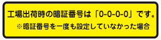 145IBの解錠状態