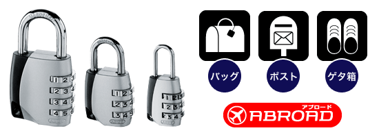 ABUS（アバス/アブス）社製、番号式南京錠155