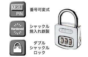 ABUS（アバス、アブス）社製、番号式南京錠160