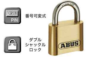 ABUS（アバス、アブス）社製、番号式南京錠180ib