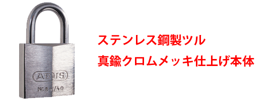 ABUS（アバス/アブス）社製、84IBメイン画像