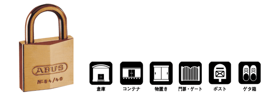 ABUS（アバス、アブス）社製、南京錠84MB