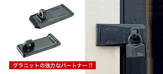 ABUS（アバス/アブス）社製南京錠グラニット用掛け金のメイン画像