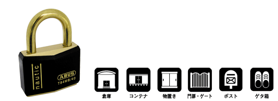 ABUS（アバス、アブス）社製、南京錠T84MB